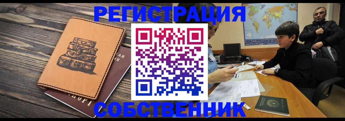 прописка от собственника в Богдановиче