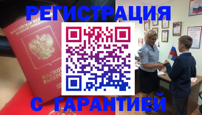 временная регистрация надежно в Богдановиче